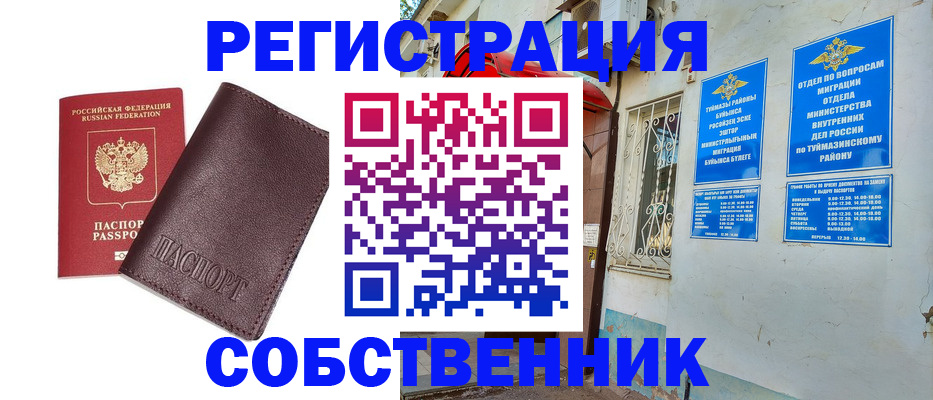 временная регистрация собственник в Камышлове