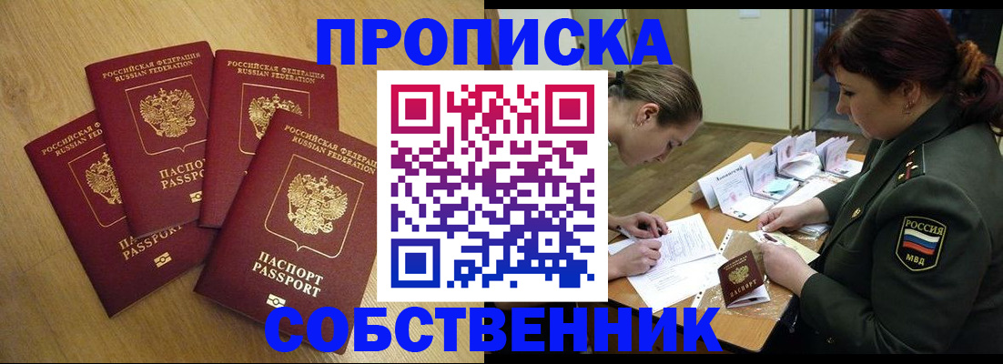 временная регистрация собственник в Камышлове